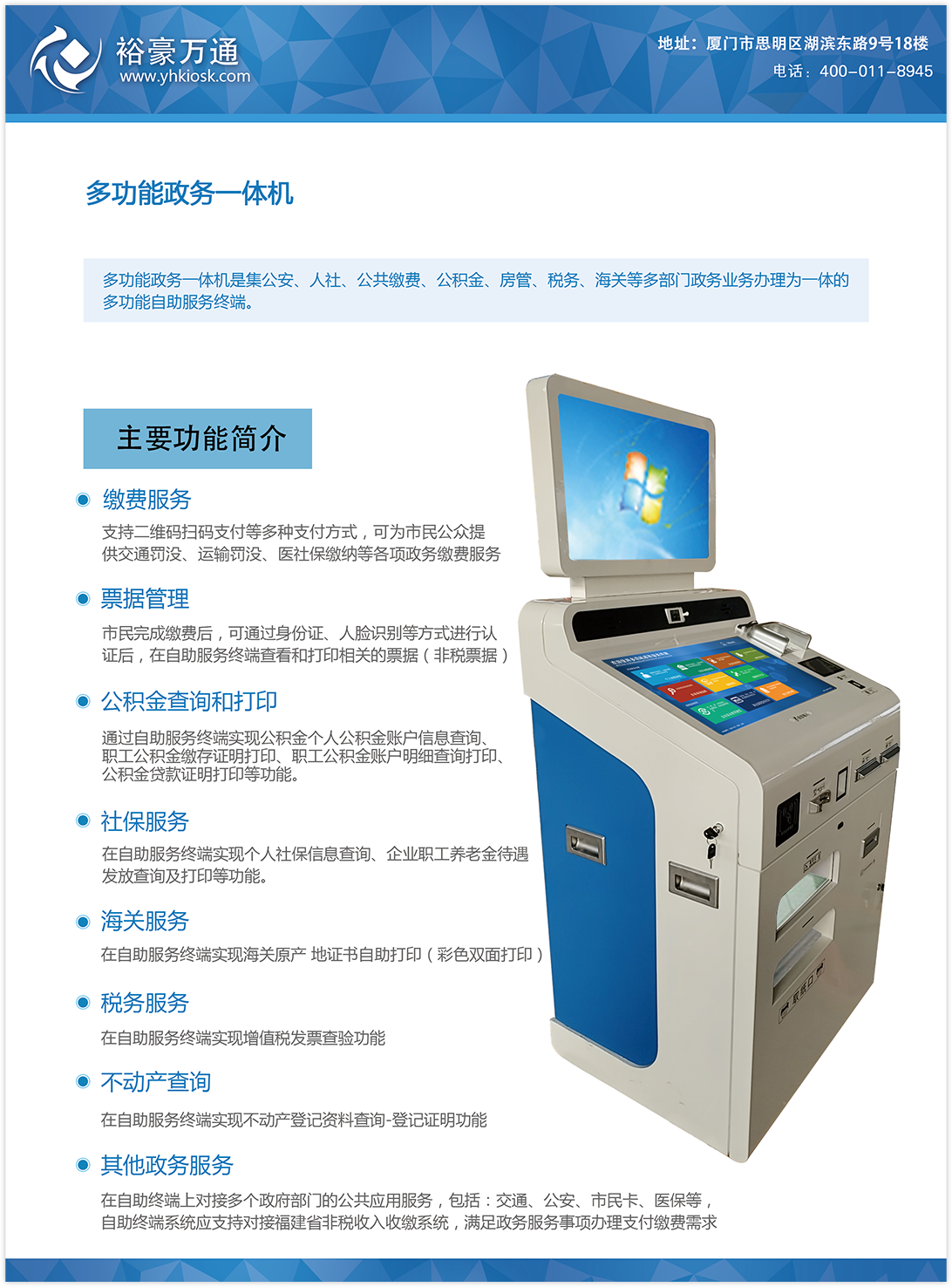 自助繳費機
