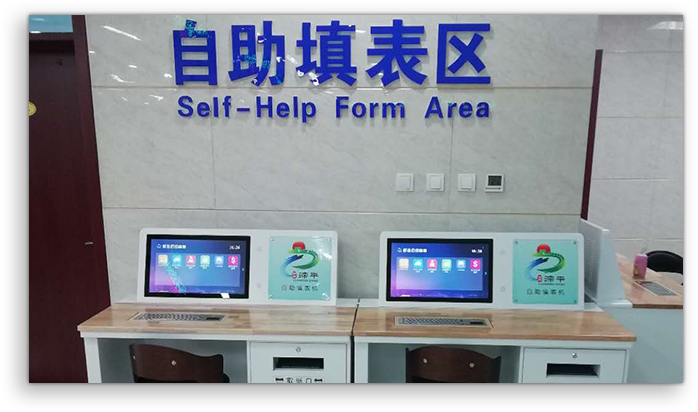 政務自助填單機